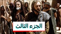 فيلم ابراهيم النبي | أبو الآباء | MOVIE ABRAHAM | ARABIC EGYPTIAN | HD الجزء الثالث