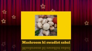 Mushroom ki swadist sabji banane ka sabse aasan tarika|how to cook mushroom recipe