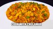 Paneer ki bhurji | dhaba style paneer bhurji | paneer ki sabji | Cook with Chef Amar