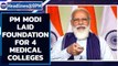 PM Modi lay foundation for 4 medical colleges in Rajasthan | Oneindia News