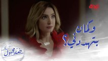 الحلقة 24 | مسلسل ضد مجهول | راح عشان يشوف ابنه في بيت طليقته فأهانته وطردته!