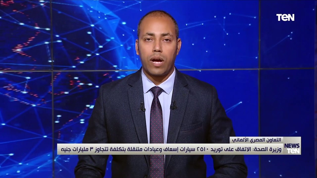 وزيرة الصحة: الاتفاق على توريد 2510 سيارات إسعاف وعيادات متنقلة لدعم مبادرة «حياة كريمة»