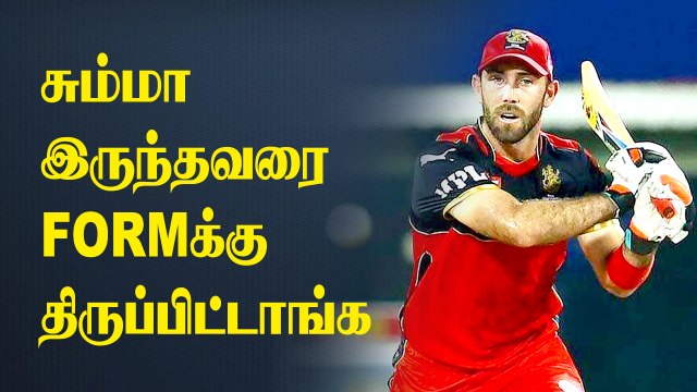 IPL 2021: Glenn Maxwell back to his form before T20 WC 2021 | OneIndia Tamil