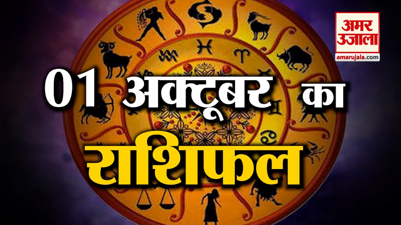 1st October Rashifal 2021 | Horoscope 1st Octob...