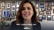 منال عريقات تعود بذاكرتها وتحكي ذكرياتها مع MBC