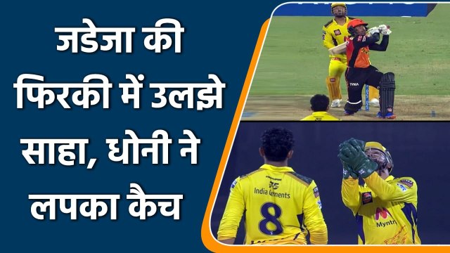 IPL 2021 SRH vs CSK: Ravindra jadeja Strikes as Wriddhiman Saha departs for 44 | वनइंडिया हिंदी