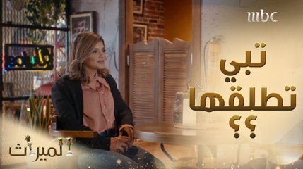 شكى لها زوجته الأولى ويلمح لها برغبته بالزواج مرة ثانية.. لكن؟؟