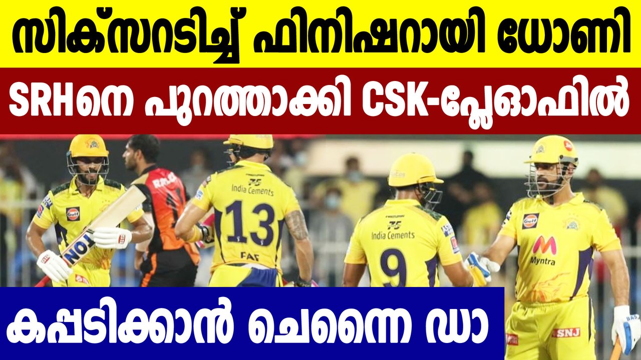 IPL 2021 CSK vs SRH : Chennai beat Hyderabad by 6 wickets, become first team to reach playoffs