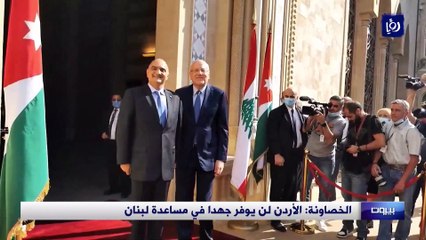 الخصاونة: الأردن لن يوفر جهدا في مساعدة لبنان