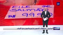 البرازيل...استهلاك اللحوم يتراجع والجوع يدق الأبواب