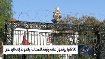 مطالبات شعبية في تونس بحل البرلمان