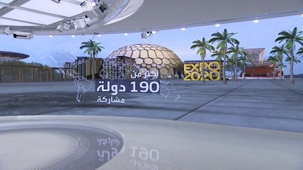 انطلاق "إكسبو 2020" في مدينة دبي