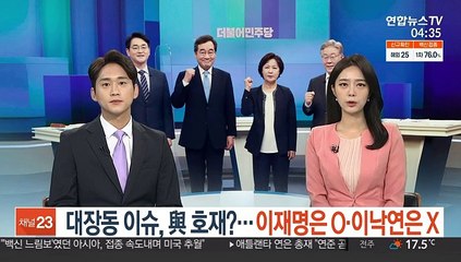 대장동 이슈, 與 호재?…이재명은 O·이낙연은 X