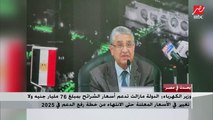 وزير الكهرباء: الدولة ما زالت تدعم أسعار الشرائح بمبلغ 76 مليار جنيه ولا تغيير في الأسعار المعلنة حتى الانتهاء من خطة 2025