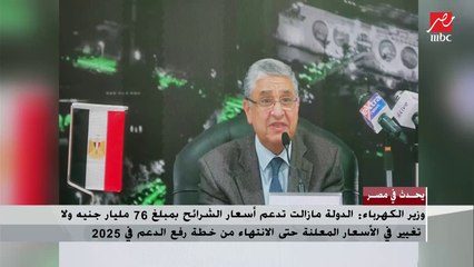 تفاصيل المراكز الآلية التحكم في توزيع الكهرباء.. المداخلة الكاملة لوزير الكهرباء مع (يحدث في مصر)