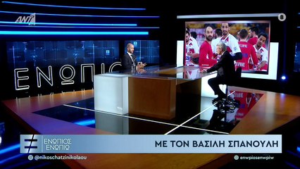 Σπανούλης Ενώπιος Β μέρος