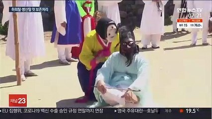 '해학의 美' 하회탈, 국보 지정 후 첫 보존처리