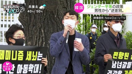 おはよう日本 0700 『韓国 政府主導のジェンダー平等 男性から逆差別』 2021年10月01日 07時29分40秒 07時37分00秒