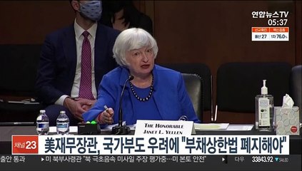 美재무장관, 국가부도 우려에 "부채상한법 폐지해야"