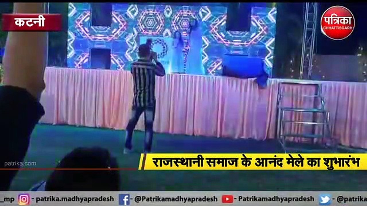 कटनी : राजस्थानी समाज के आनंद मेले का शुभारंभ