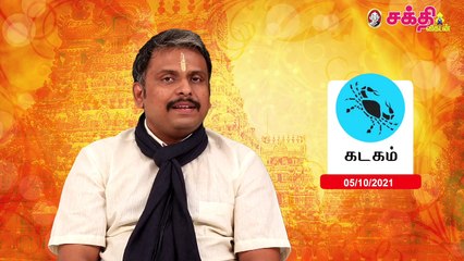 05/10/2021 | இன்றைய ராசி பலன் | Daily Rasi Palan | Daily Horoscope  | Astrology | Sakthi Vikatan