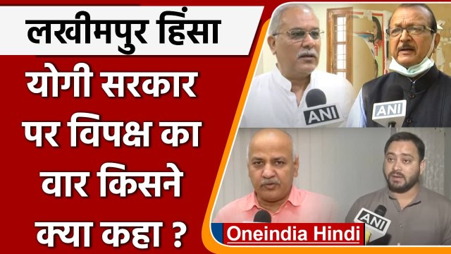 Lakhimpur Kheri Violence: लखीमपुर पर विपक्ष का वार | Priyanka Gandhi | Akhilesh | वनइंडिया हिंदी