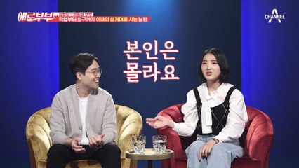 모든 결정을 아내에게 맡기고, 책임도 아내 몫...? 낮에도 수동적, 밤까지 수동적인 남편
