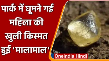 Trending News: Park में घूम रही थी महिला, अचानक हाथ लगा Rare yellow diamond | वनइंडिया हिंदी