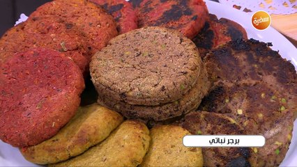 برجر الباذنجان | أميرة شنب