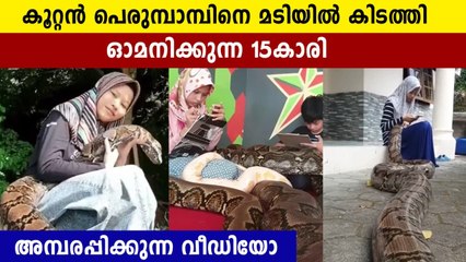 Giant Python Sleeps On Girl’s Lap, Video Goes Viral | Oneindia Malayalam