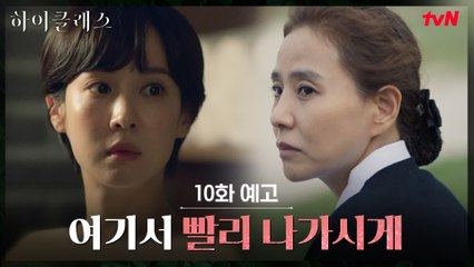 [10화 예고] 수상했던 서정연, 조여정 조력자로 태세전환?!