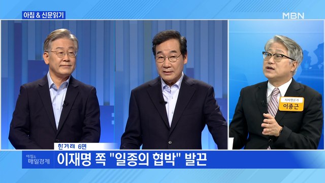 신문브리핑2 '대장동이 與에 호재인가' 질문에…이재명 O 이낙연 X 외 주요기사