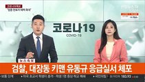 [속보] 검찰, 대장동 키맨 유동규 응급실서 체포
