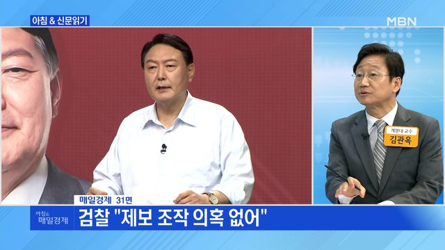 신문브리핑3 檢 손준성 고발사주 관여 확인 …공수처 이첩 외 주요기사