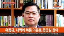 검찰, '대장동 의혹' 핵심인물 유동규 체포