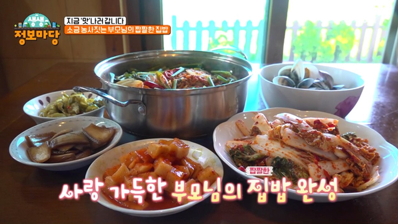 부모님의 사랑이 가득 담긴 따뜻한 집밥 완성♥