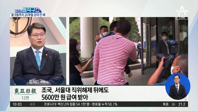 [핫플]서울대 직위해제 후에도…수천만 원 받은 조국