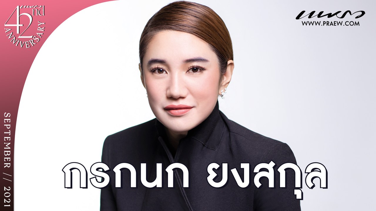 42nd "Praew" Happy Anniversary : กรกนก ยงสกุล