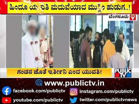 Muslim Boy Marries Hindu Girl In Bengaluru; Parents Make Love Jihad Allegations