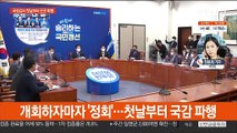 국감 첫날부터 곳곳 파행…여야 '대장동·고발사주' 충돌