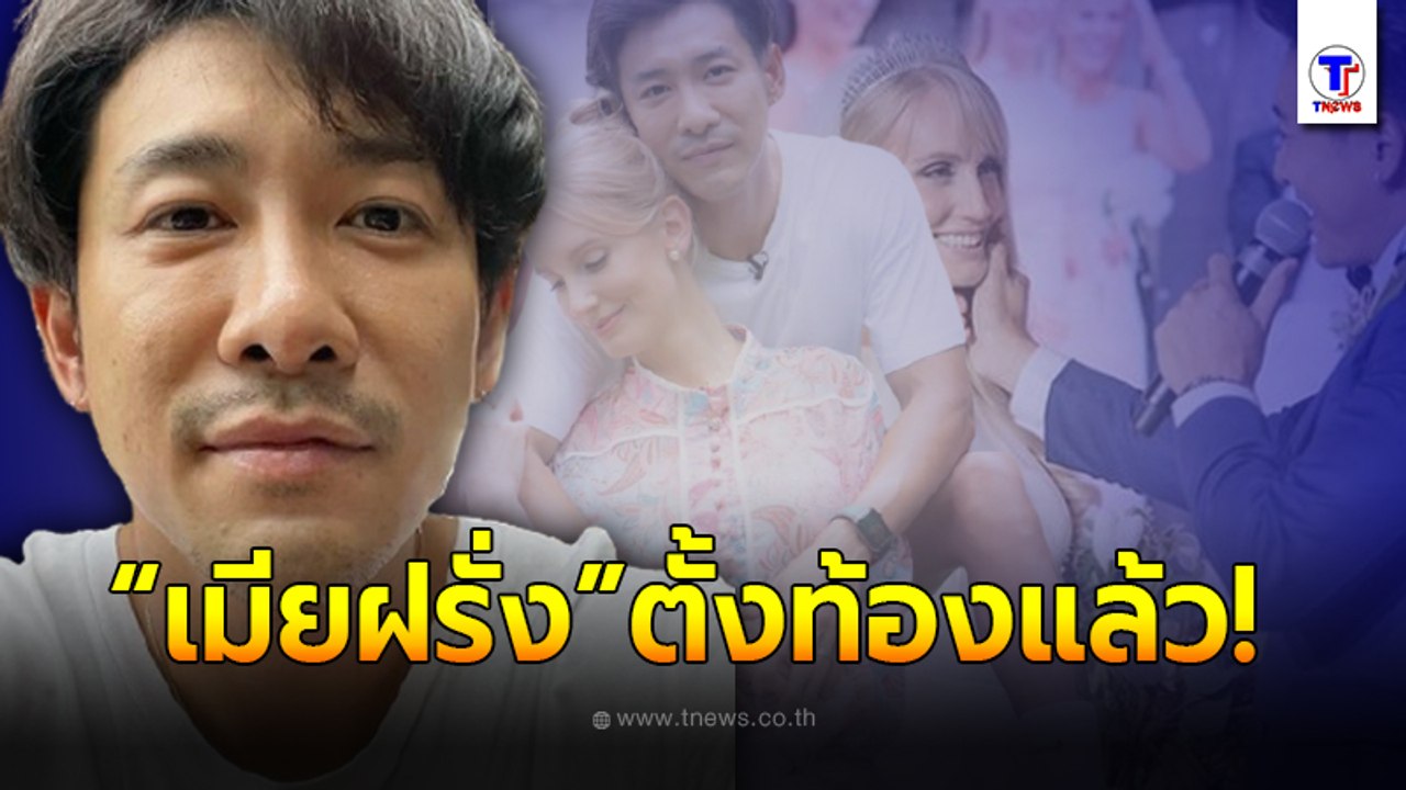 “บอย  พิษณุ” ไม่ทนอุบความลับ ประกาศเซอร์ไพรส์ “อแมนด้า” เมียตาน้ำข้าว ตั้งท้องแล้ว!