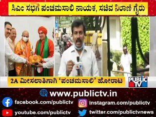 CM Basavaraj Bommai Holds Meeting With Panchamasali Community 2A Reservation Agitation Leaders