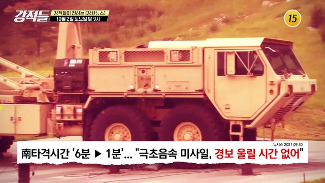 '화천대유' 김만배 씨의 누나 윤석열 부친 자택 매입?_강적들 405회 예고 TV CHOSUN 211002 방송