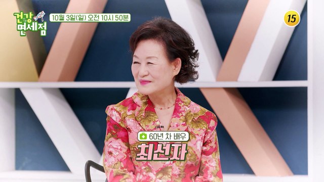 현재 81세 최선자의 건강 비법은?_건강면세점 71회 예고 TV CHOSUN 211003 방송