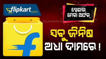 Amazon, Flipkart To Roll Out Special Offer This Months; Know Details