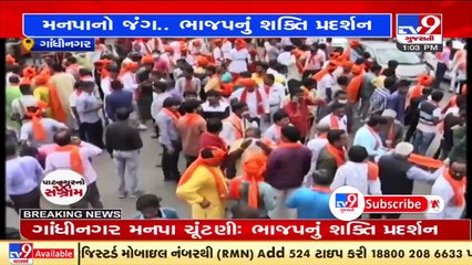 Last day of campaign for Gandhinagar civic body polls today , BJP to carry out road show at 3 PM_Tv9