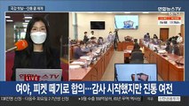 진통 끝 재개된 오후 국감…'대장동·고발사주' 정면충돌