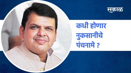 Devendra Fadanvis LIVE : देवेंद्र फडणवीस लाईव्ह | Sakal Media |