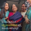 Sandalwood Senior Actresses Visit Veteran Actress M.N Lakshmi's Home