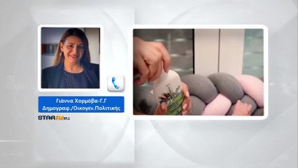 Γ. Χορμόβα Γ.Γ. Δημογρ. και Οικογ. Πολιτικής : Σε τροχιά υλοποίησης το πρόγραμμα "Νταντάδες της Γειτονιάς"